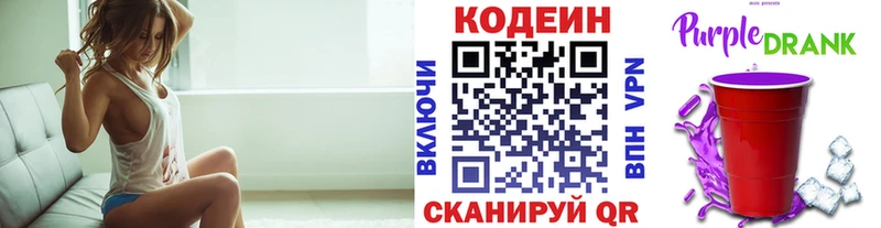 где можно купить   ссылка на мегу   Codein Purple Drank  Арск 